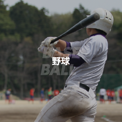野球