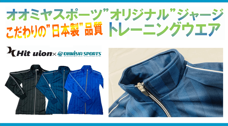 オリジナルジャージ【日本製】トレーニングウエア XT162S フルジップジャケット