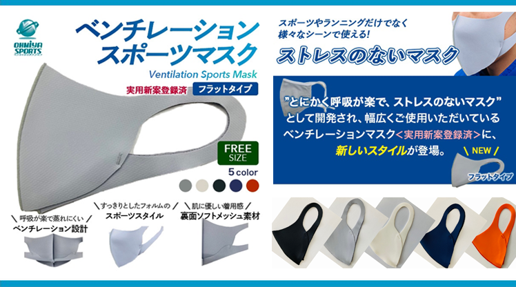 ベンチレーションマスク フラットタイプ ventilation MASK
